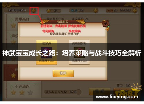 神武宝宝成长之路：培养策略与战斗技巧全解析