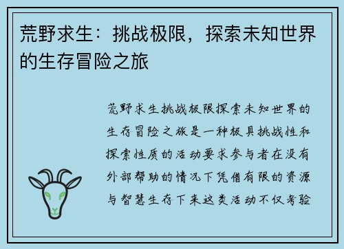 荒野求生：挑战极限，探索未知世界的生存冒险之旅