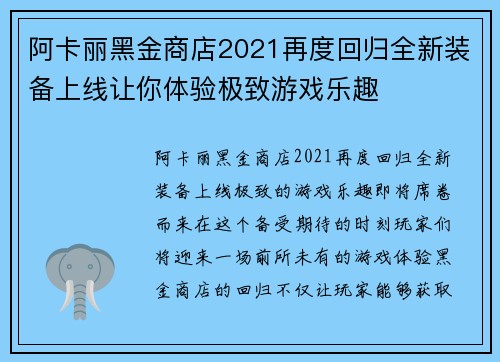 阿卡丽黑金商店2021再度回归全新装备上线让你体验极致游戏乐趣 阿卡丽黑金商店2021再度回归全新装备上线让你体验极致游戏乐趣