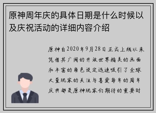 原神周年庆的具体日期是什么时候以及庆祝活动的详细内容介绍 原神周年庆的具体日期是什么时候以及庆祝活动的详细内容介绍