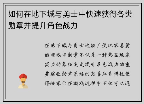 如何在地下城与勇士中快速获得各类勋章并提升角色战力